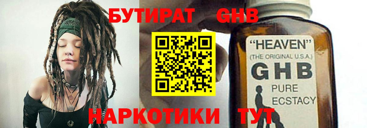 БУТИРАТ жидкий экстази  Вход с VPN  Карасук 