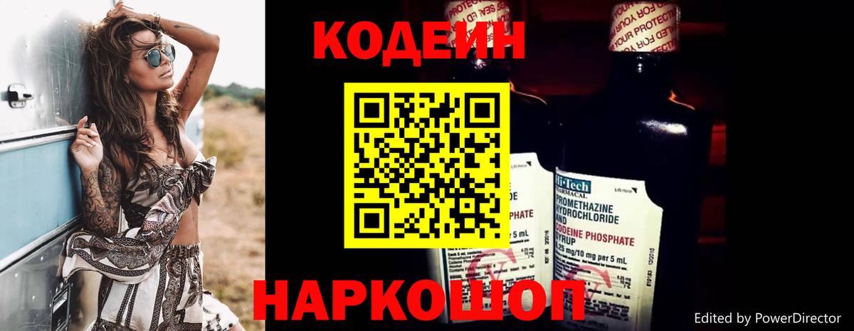 Кодеиновый сироп Lean Purple Drank  Вход с VPN  закладки  Карасук 